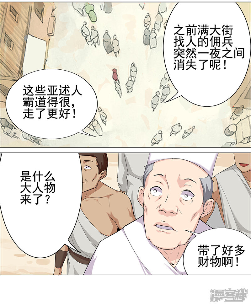 【倾国女王】漫画-（第62话 血债血偿）章节漫画下拉式图片-第5张图片