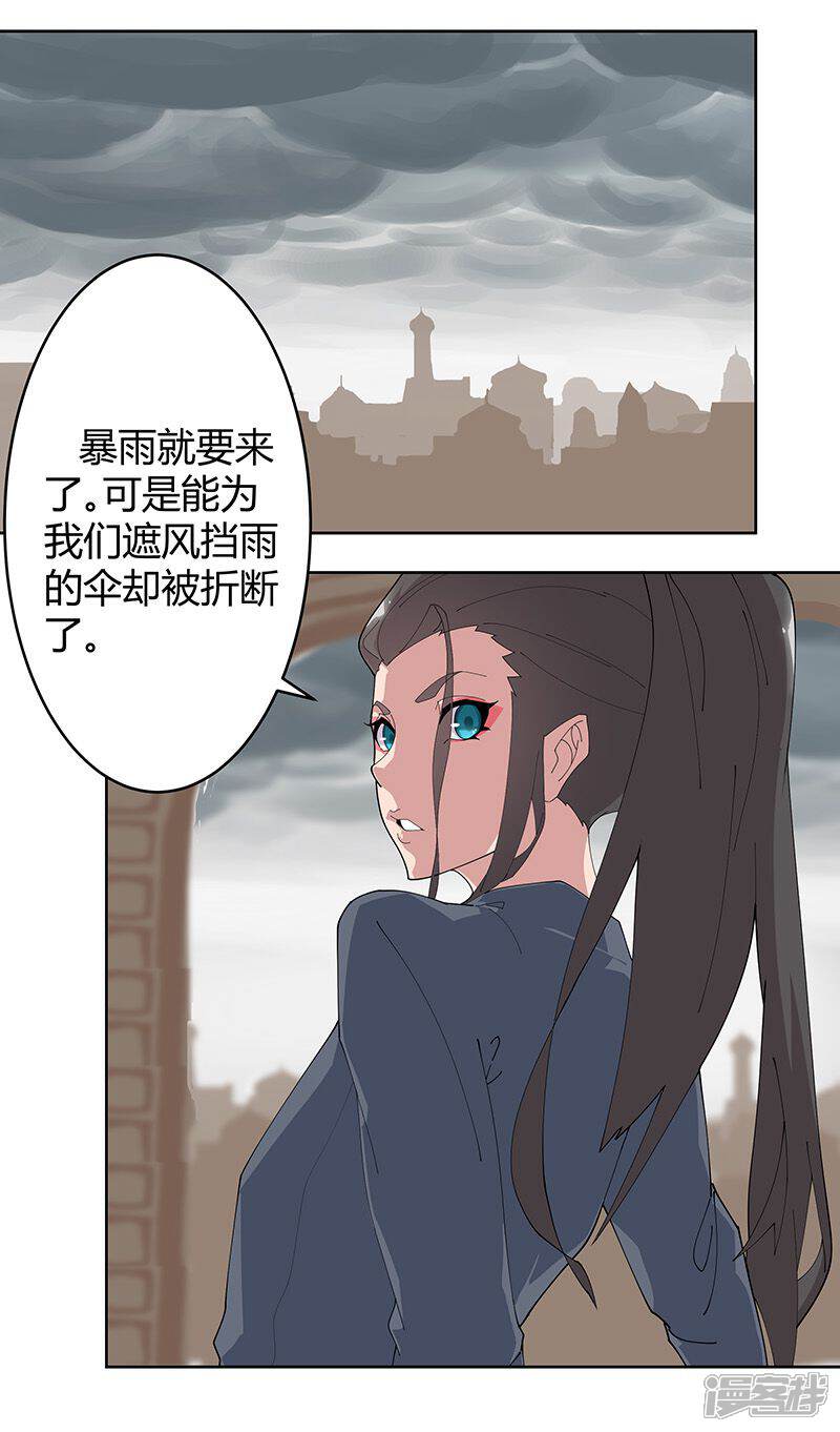 【倾国女王】漫画-（第51话1 禁忌果实）章节漫画下拉式图片-第14张图片