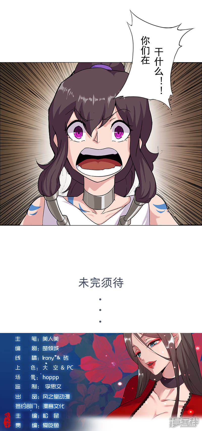 【倾国女王】漫画-（第52话 交易失败）章节漫画下拉式图片-第23张图片