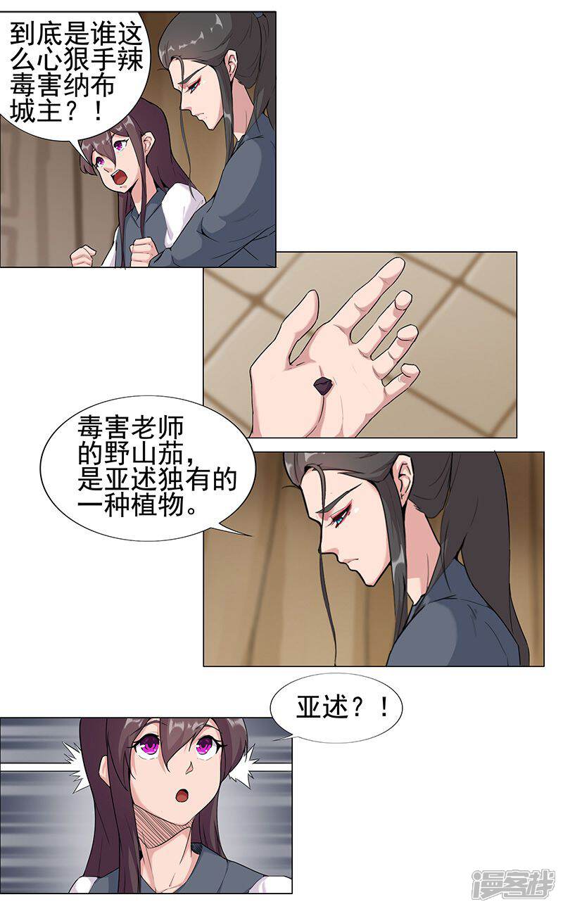 【倾国女王】漫画-（第51话1 禁忌果实）章节漫画下拉式图片-第15张图片