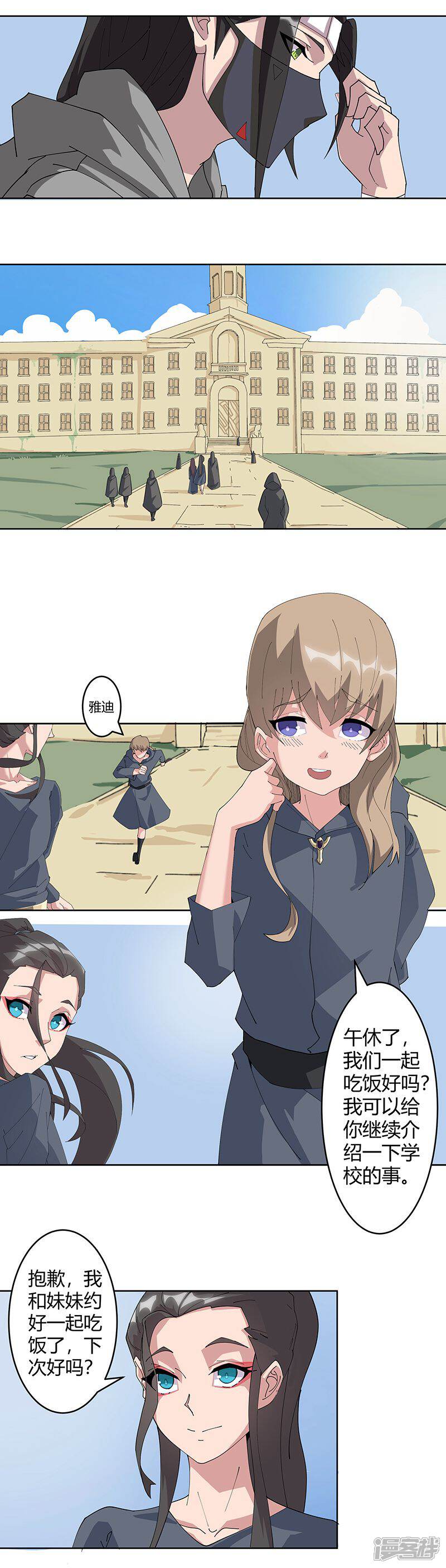 【倾国女王】漫画-（第48话2 神秘少年）章节漫画下拉式图片-第3张图片