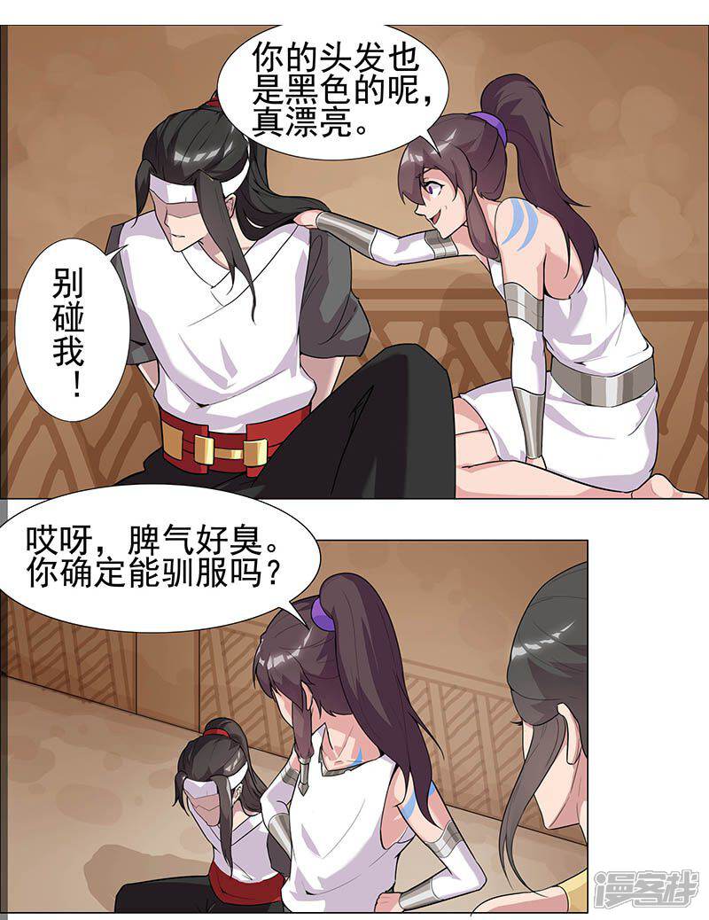 【倾国女王】漫画-（第53话 卖身契约）章节漫画下拉式图片-第5张图片