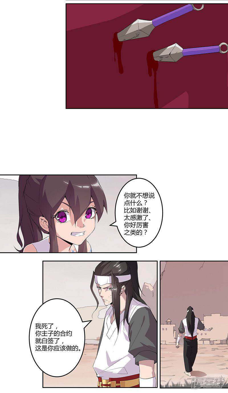 【倾国女王】漫画-（第55话 后宫新宠）章节漫画下拉式图片-第21张图片