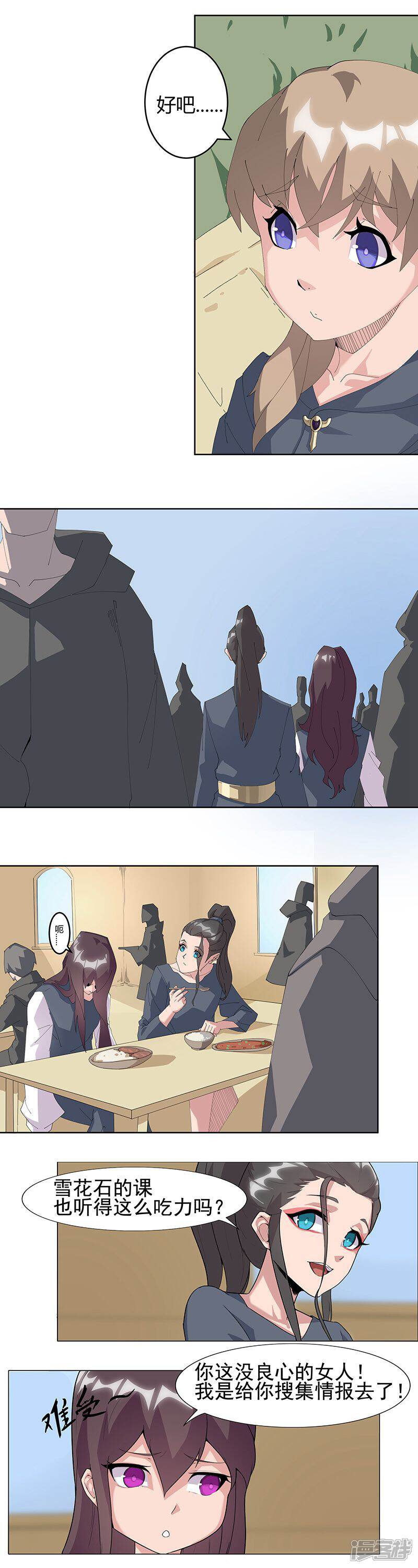 【倾国女王】漫画-（第48话2 神秘少年）章节漫画下拉式图片-第4张图片