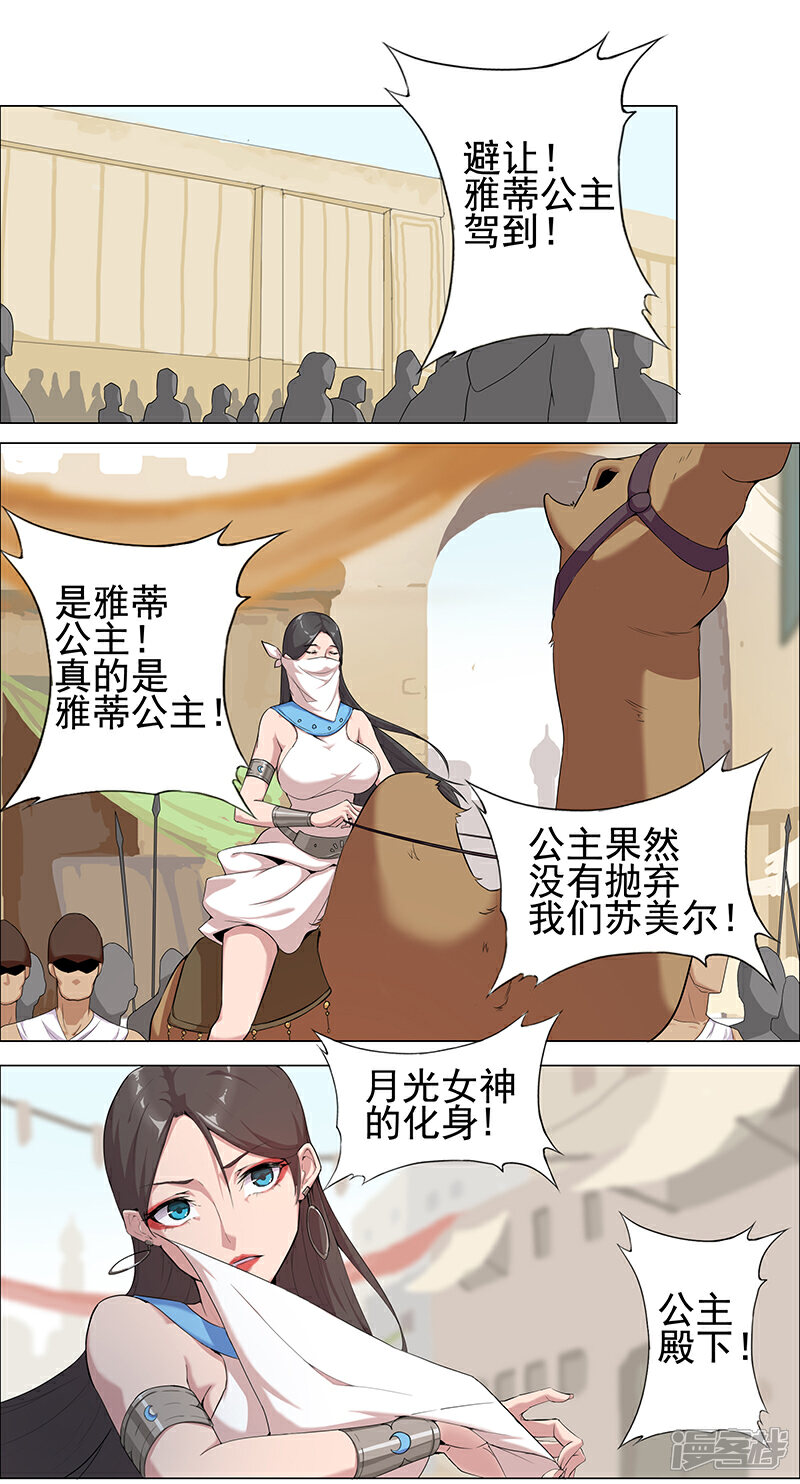 【倾国女王】漫画-（第62话 血债血偿）章节漫画下拉式图片-第6张图片