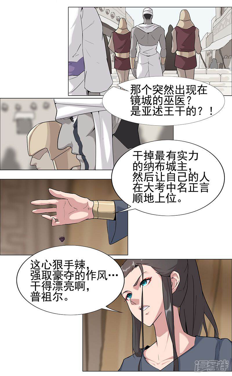 【倾国女王】漫画-（第51话1 禁忌果实）章节漫画下拉式图片-第16张图片