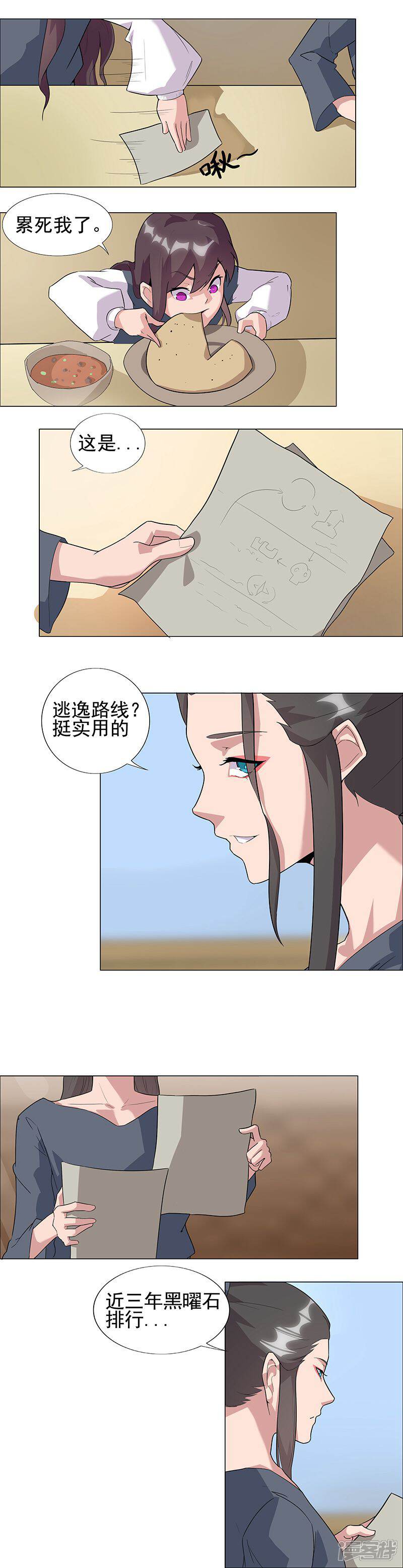 【倾国女王】漫画-（第48话2 神秘少年）章节漫画下拉式图片-第5张图片