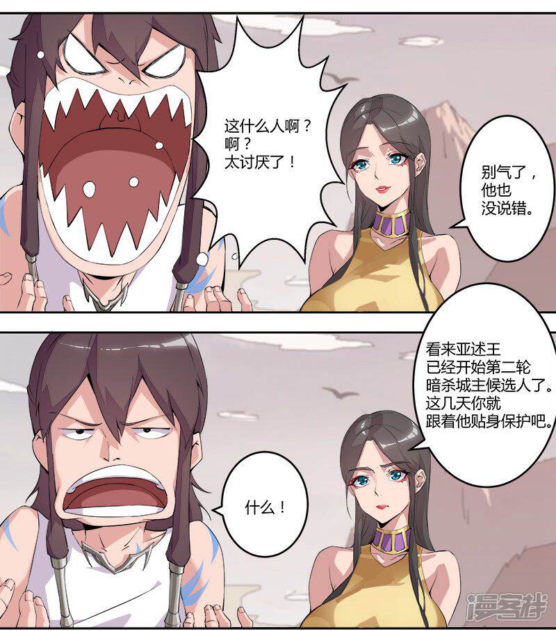 【倾国女王】漫画-（第55话 后宫新宠）章节漫画下拉式图片-第22张图片