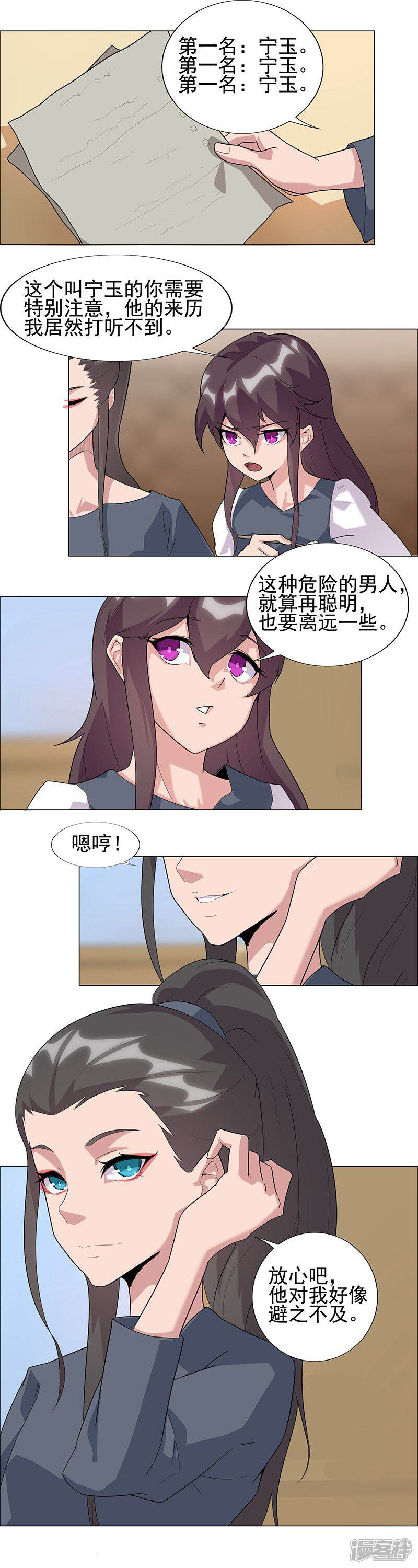 【倾国女王】漫画-（第48话2 神秘少年）章节漫画下拉式图片-第6张图片