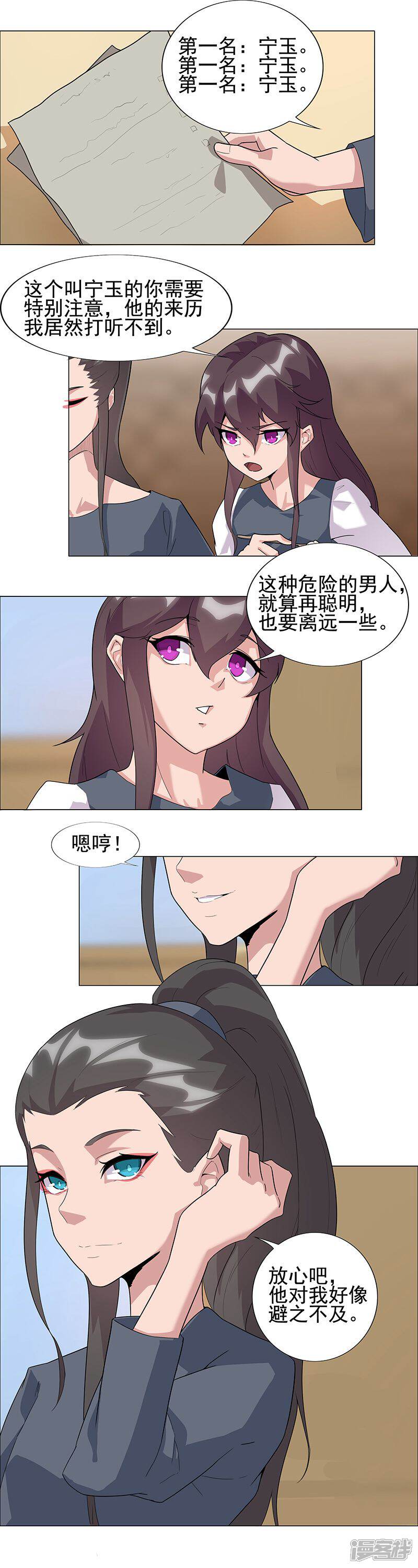 【倾国女王】漫画-（第48话2 神秘少年）章节漫画下拉式图片-6.jpg