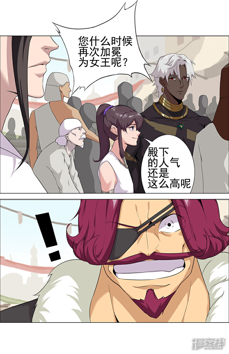 【倾国女王】漫画-（第62话 血债血偿）章节漫画下拉式图片-第7张图片