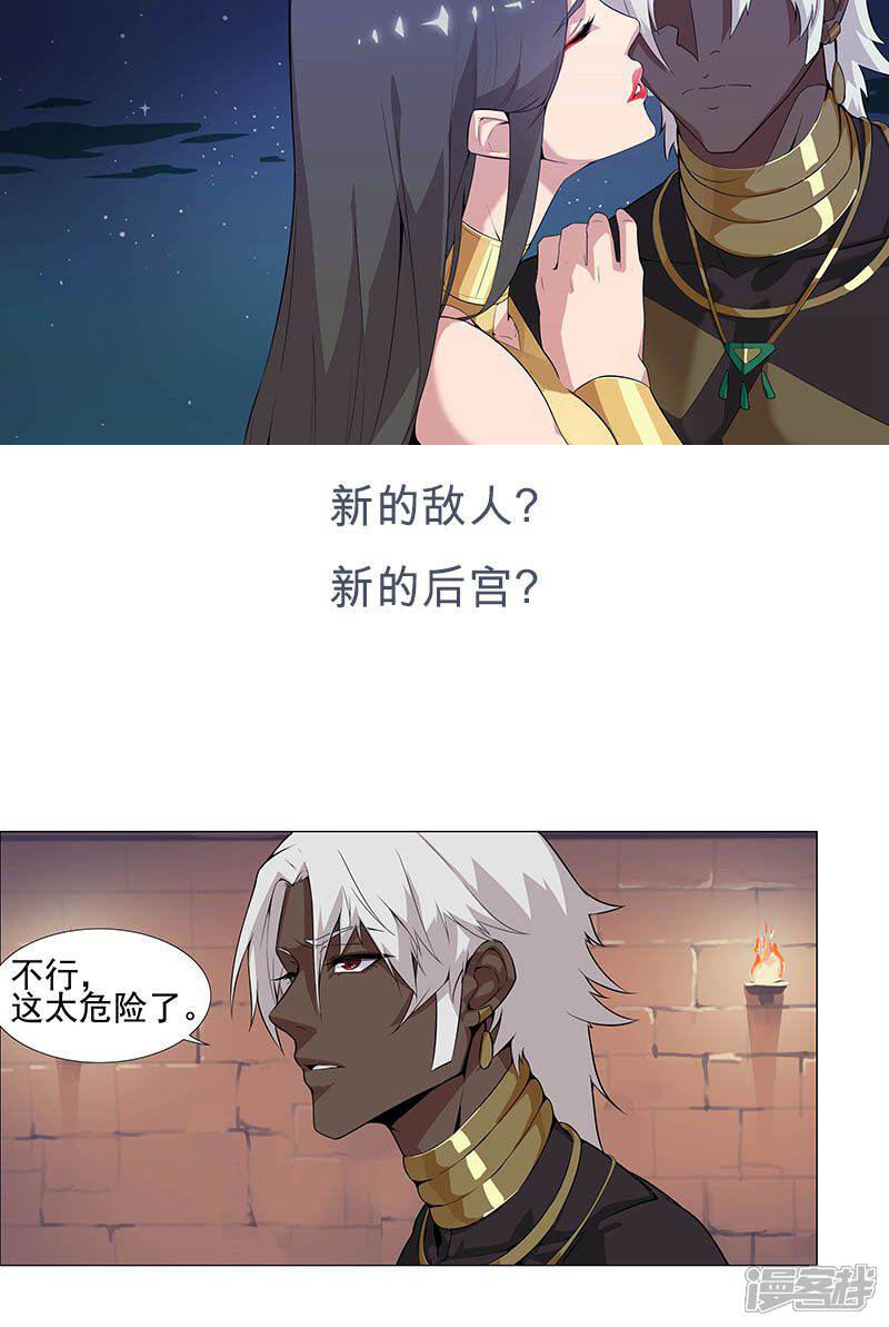 【倾国女王】漫画-（第57话 沙漠霸主）章节漫画下拉式图片-第1张图片