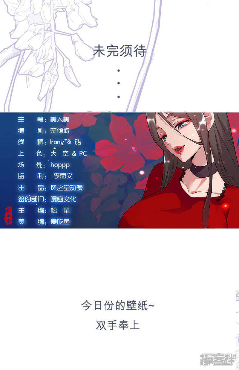 【倾国女王】漫画-（第55话 后宫新宠）章节漫画下拉式图片-第23张图片