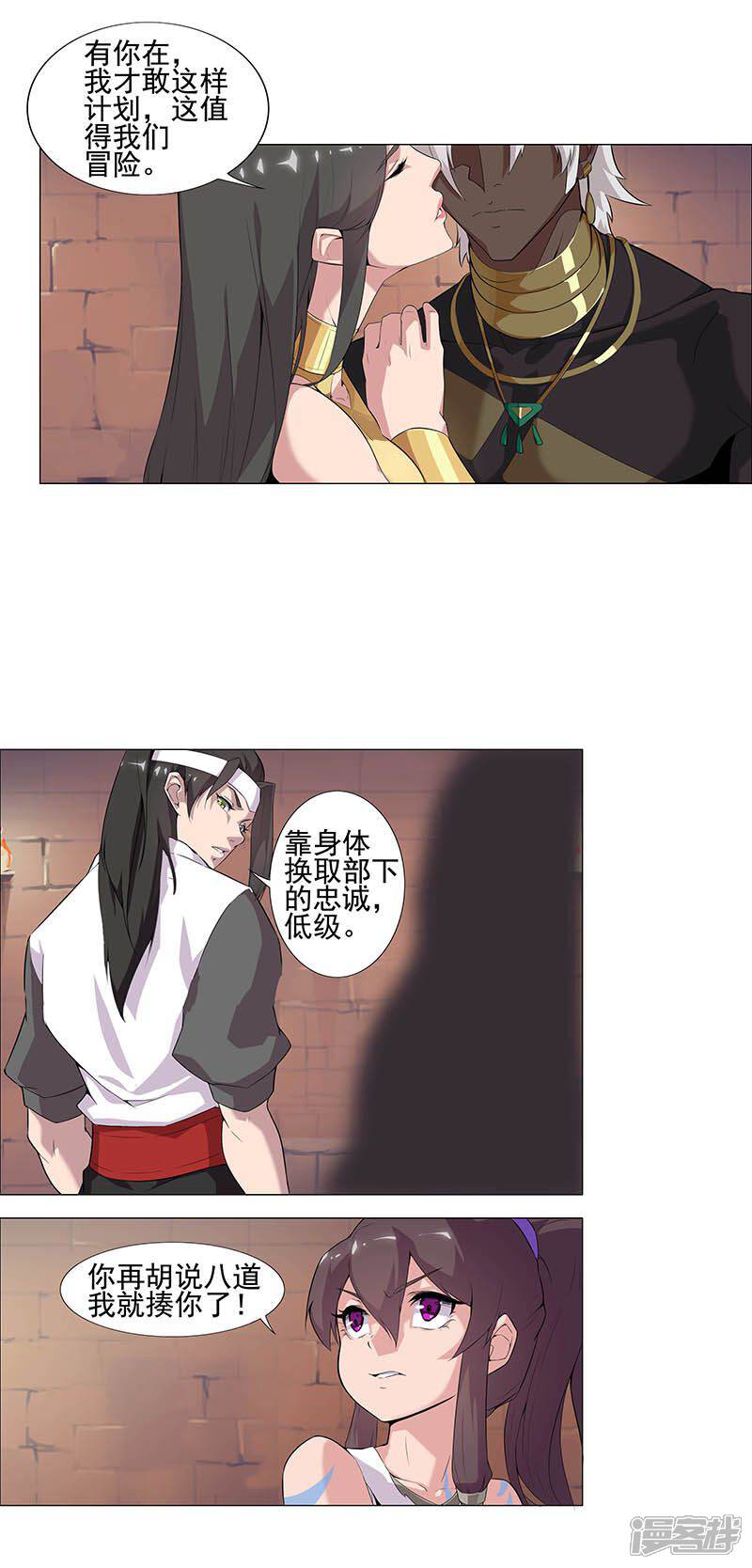 【倾国女王】漫画-（第57话 沙漠霸主）章节漫画下拉式图片-第2张图片