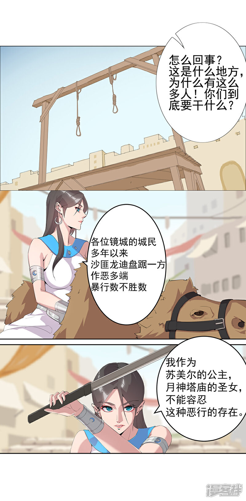 【倾国女王】漫画-（第62话 血债血偿）章节漫画下拉式图片-第8张图片