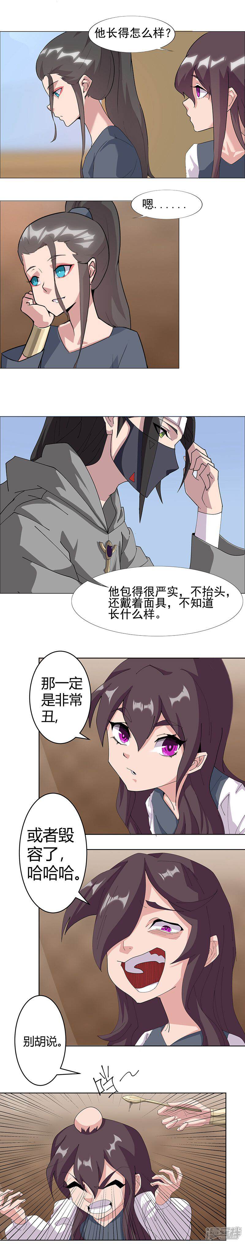 【倾国女王】漫画-（第48话2 神秘少年）章节漫画下拉式图片-第7张图片