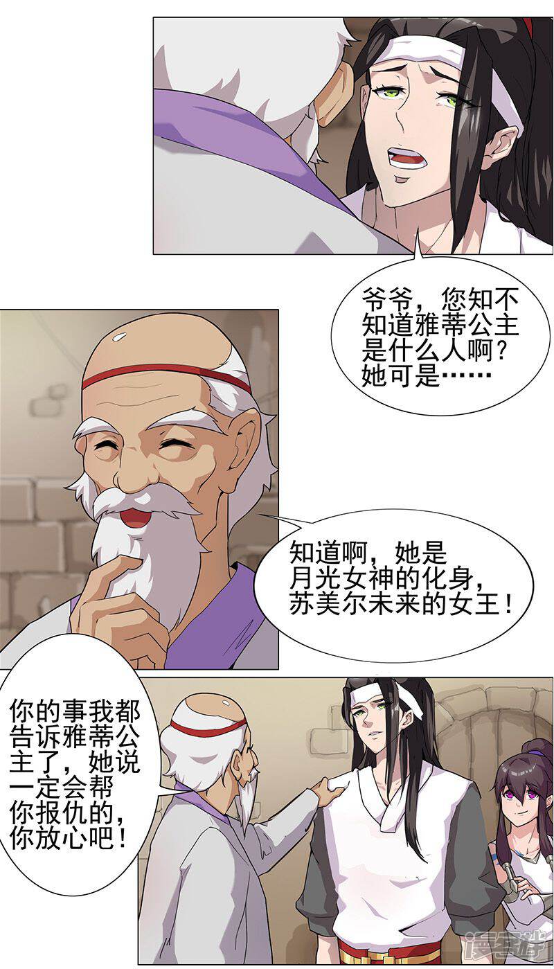 【倾国女王】漫画-（第54话 误上贼船）章节漫画下拉式图片-第14张图片