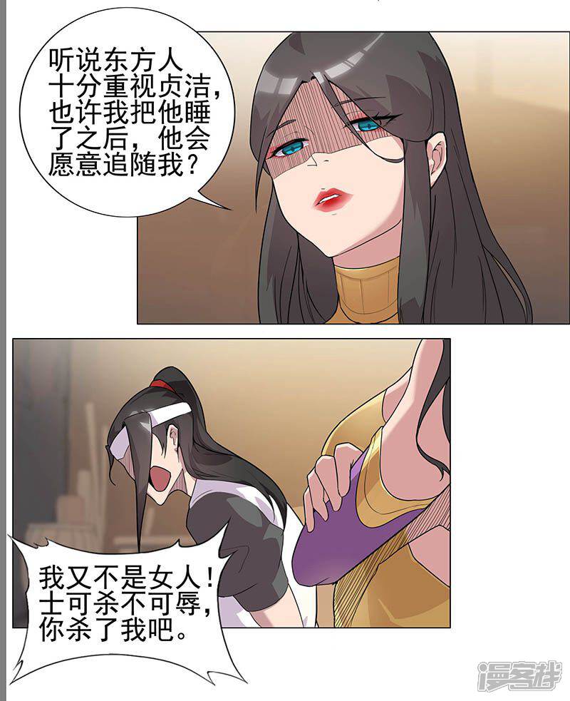 【倾国女王】漫画-（第53话 卖身契约）章节漫画下拉式图片-第6张图片