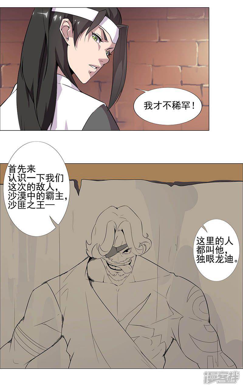 【倾国女王】漫画-（第57话 沙漠霸主）章节漫画下拉式图片-第4张图片