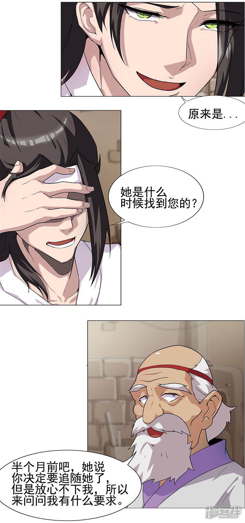 【倾国女王】漫画-（第54话 误上贼船）章节漫画下拉式图片-第15张图片