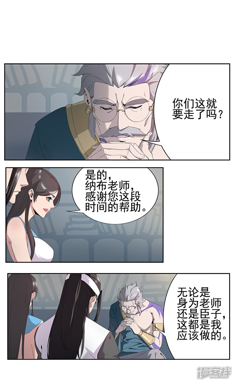 【倾国女王】漫画-（第65话 自荐枕席）章节漫画下拉式图片-第15张图片