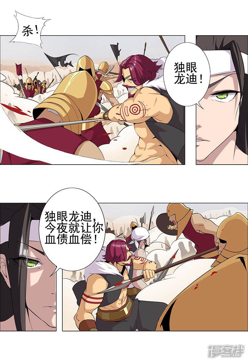 【倾国女王】漫画-（第60话 战火之吻）章节漫画下拉式图片-第2张图片