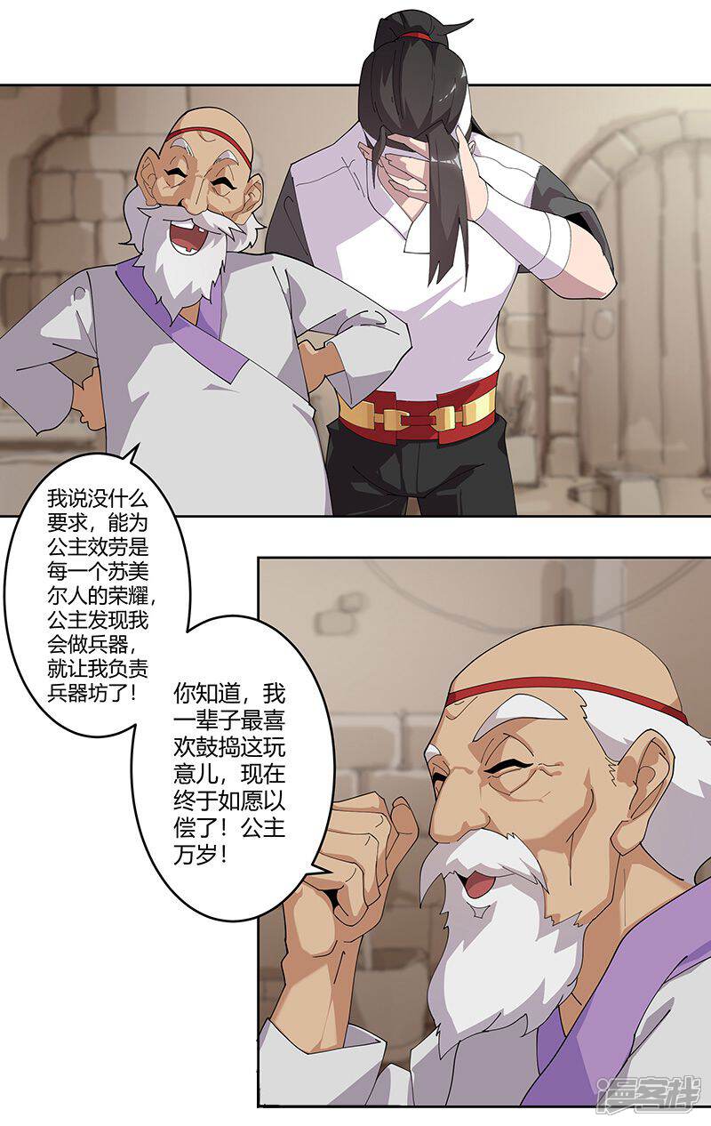 【倾国女王】漫画-（第54话 误上贼船）章节漫画下拉式图片-第16张图片