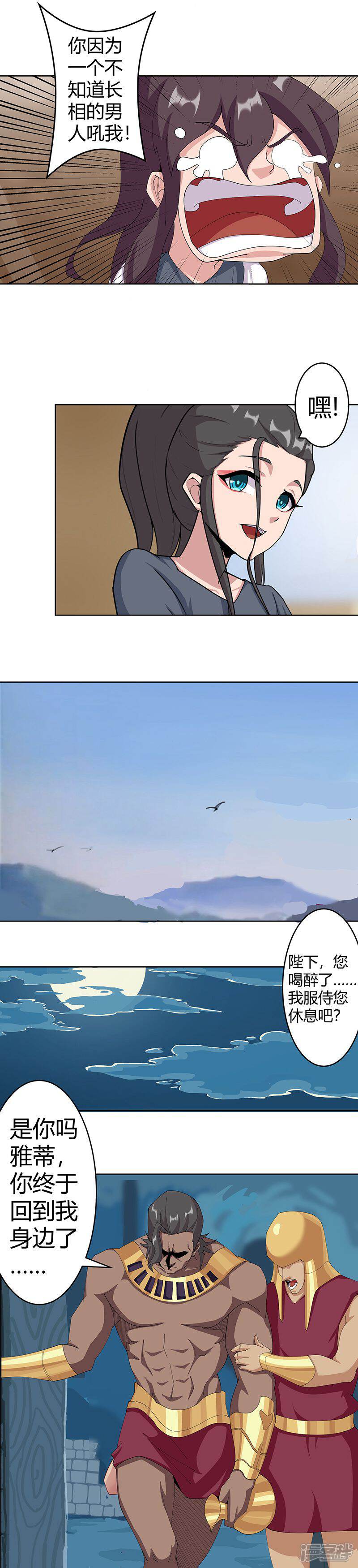 【倾国女王】漫画-（第48话2 神秘少年）章节漫画下拉式图片-第8张图片