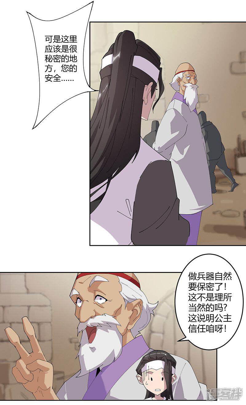 【倾国女王】漫画-（第54话 误上贼船）章节漫画下拉式图片-第17张图片