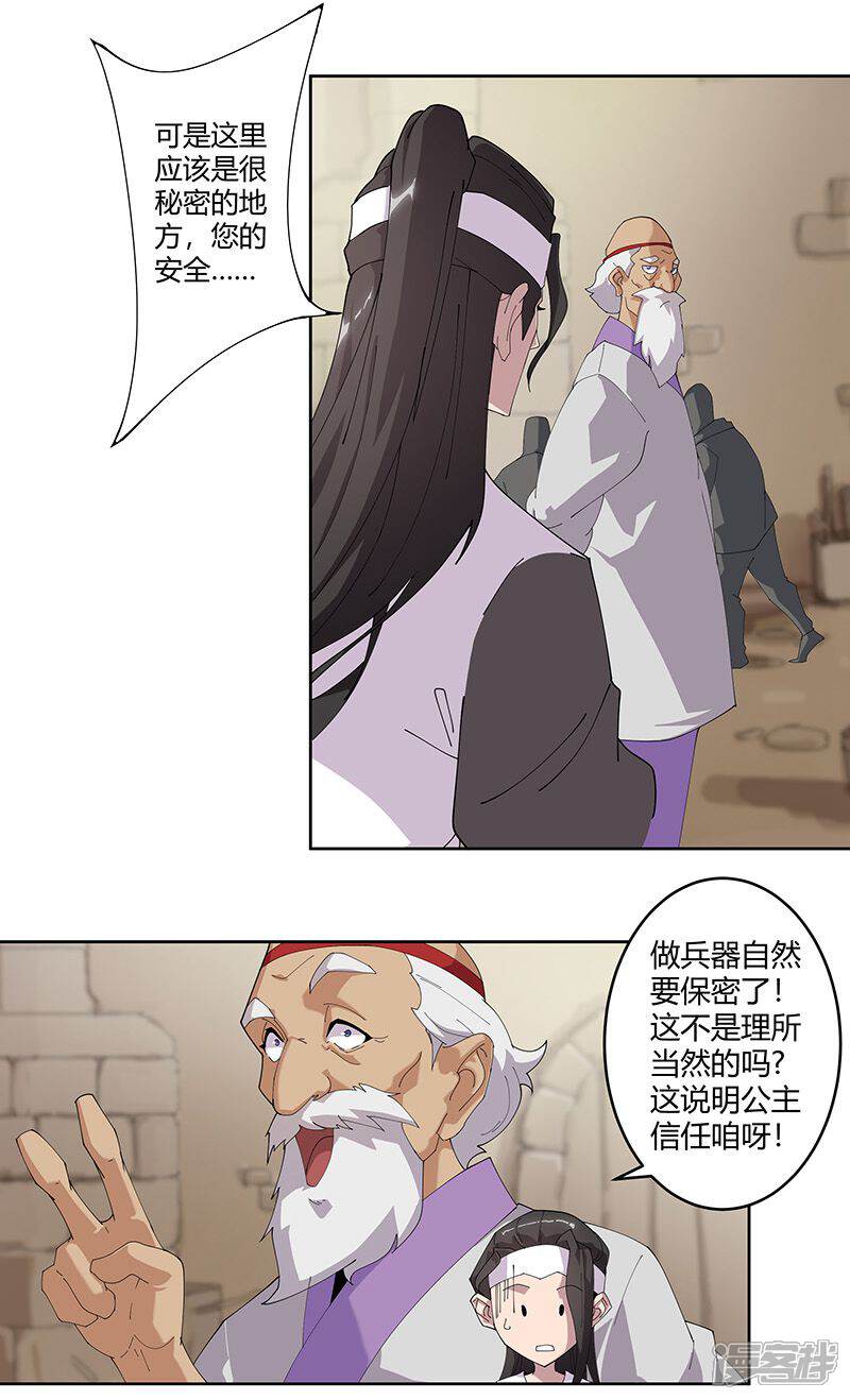 【倾国女王】漫画-（第54话 误上贼船）章节漫画下拉式图片-17.jpg