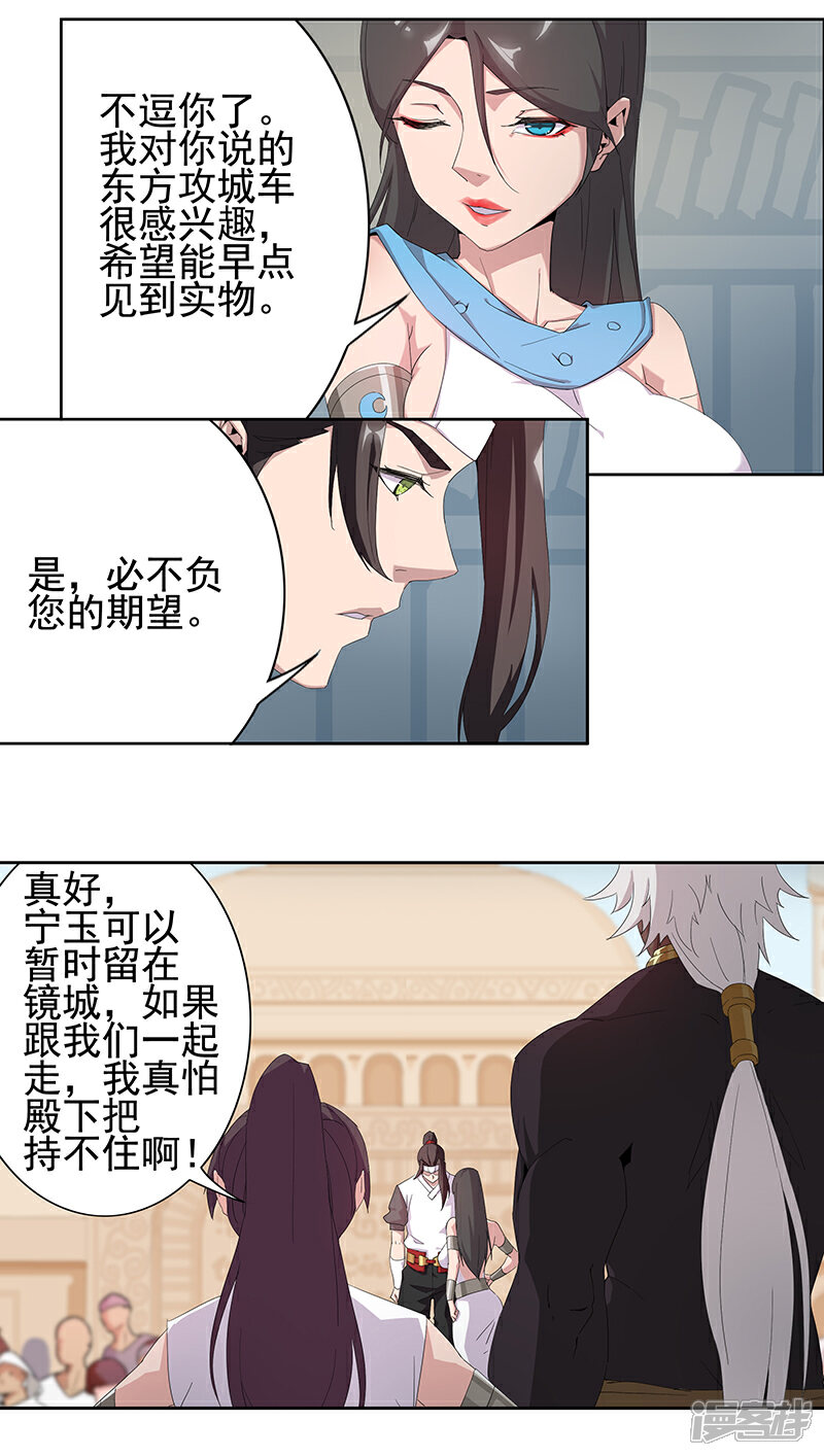 【倾国女王】漫画-（第65话 自荐枕席）章节漫画下拉式图片-第17张图片