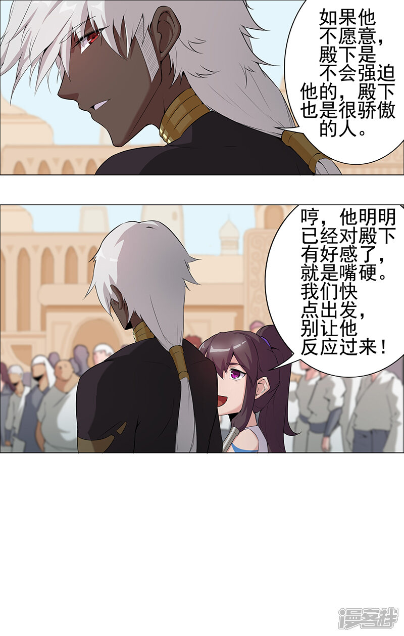 【倾国女王】漫画-（第65话 自荐枕席）章节漫画下拉式图片-第18张图片