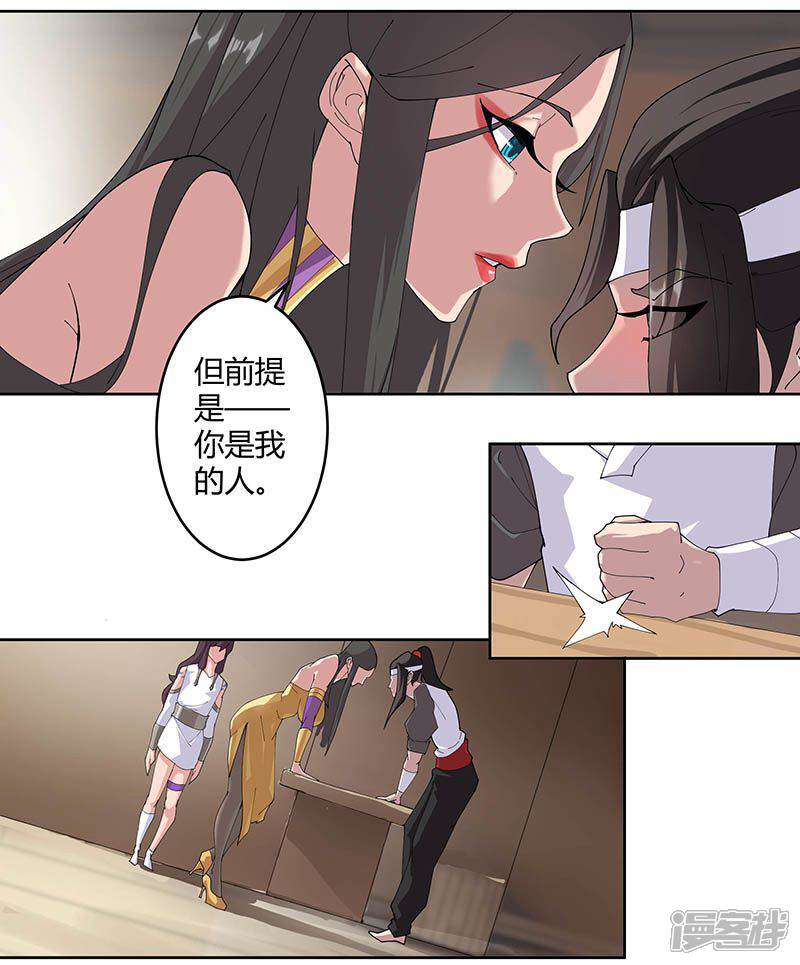 【倾国女王】漫画-（第53话 卖身契约）章节漫画下拉式图片-第11张图片
