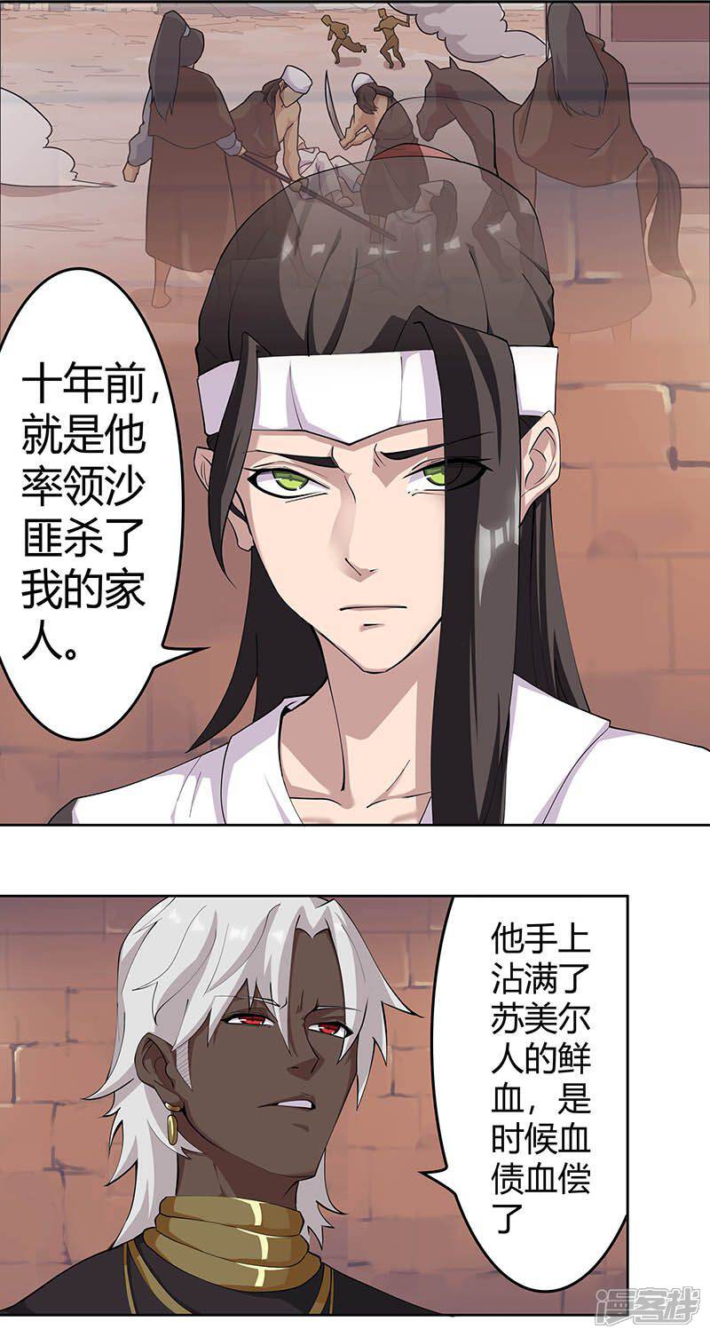 【倾国女王】漫画-（第57话 沙漠霸主）章节漫画下拉式图片-第5张图片