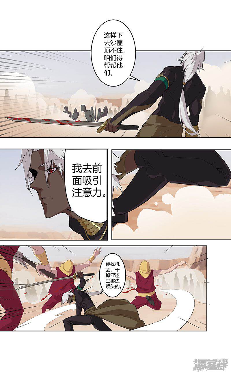 【倾国女王】漫画-（第60话 战火之吻）章节漫画下拉式图片-第7张图片