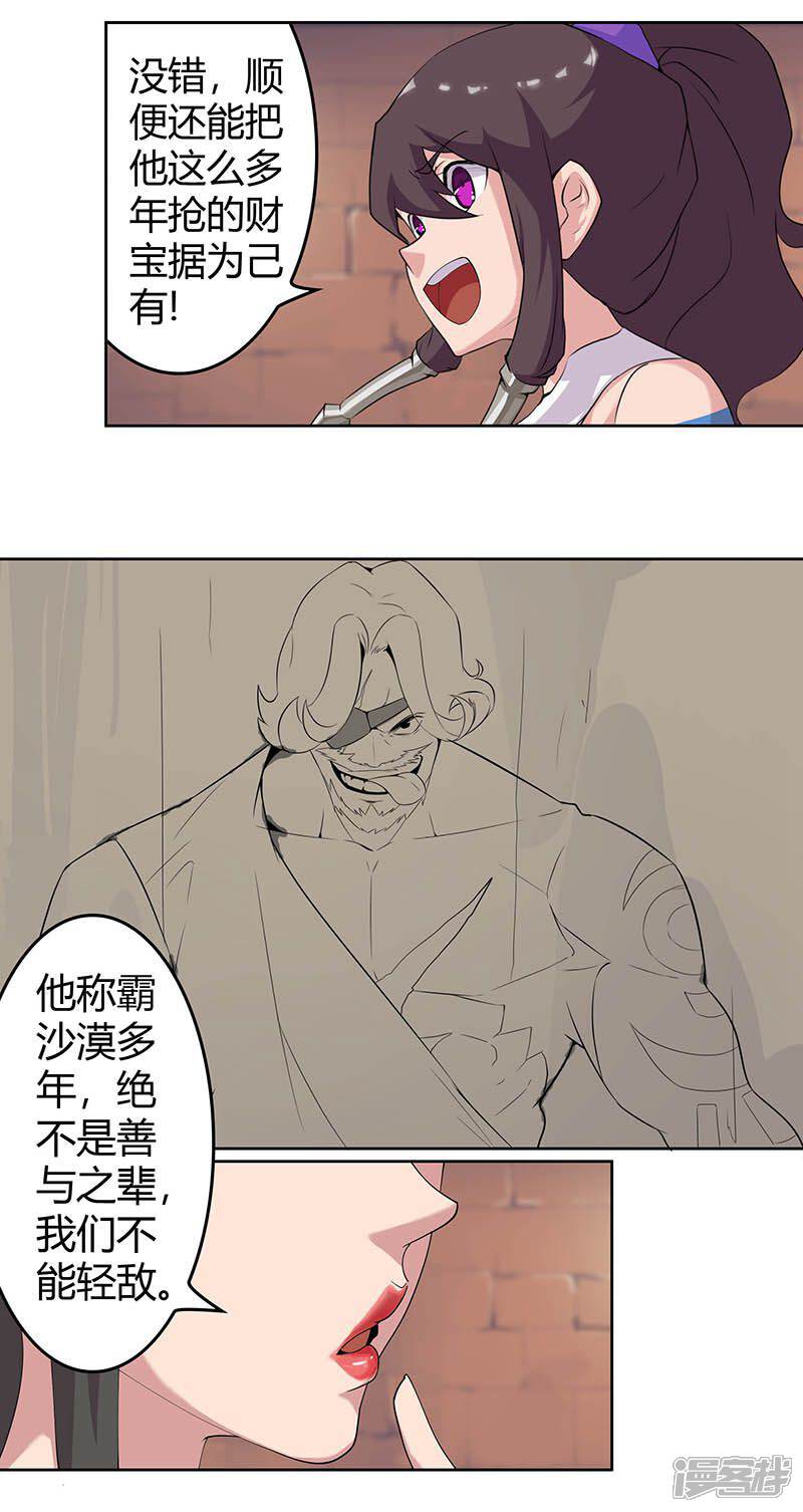 【倾国女王】漫画-（第57话 沙漠霸主）章节漫画下拉式图片-第6张图片