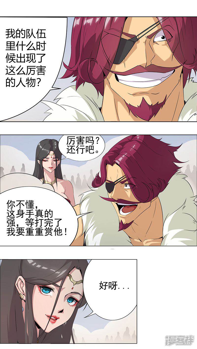 【倾国女王】漫画-（第60话 战火之吻）章节漫画下拉式图片-第9张图片