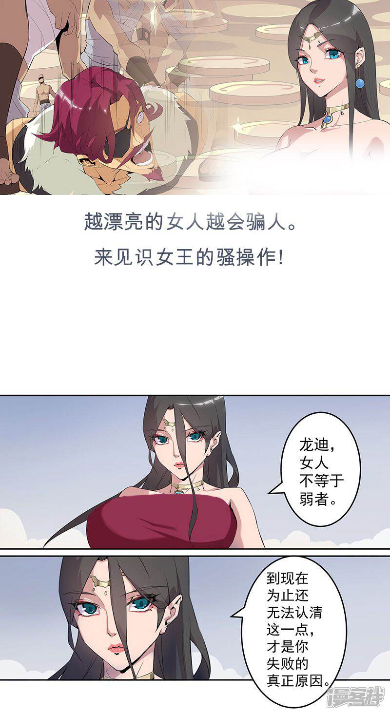 【倾国女王】漫画-（第61话 宝藏男人）章节漫画下拉式图片-第1张图片