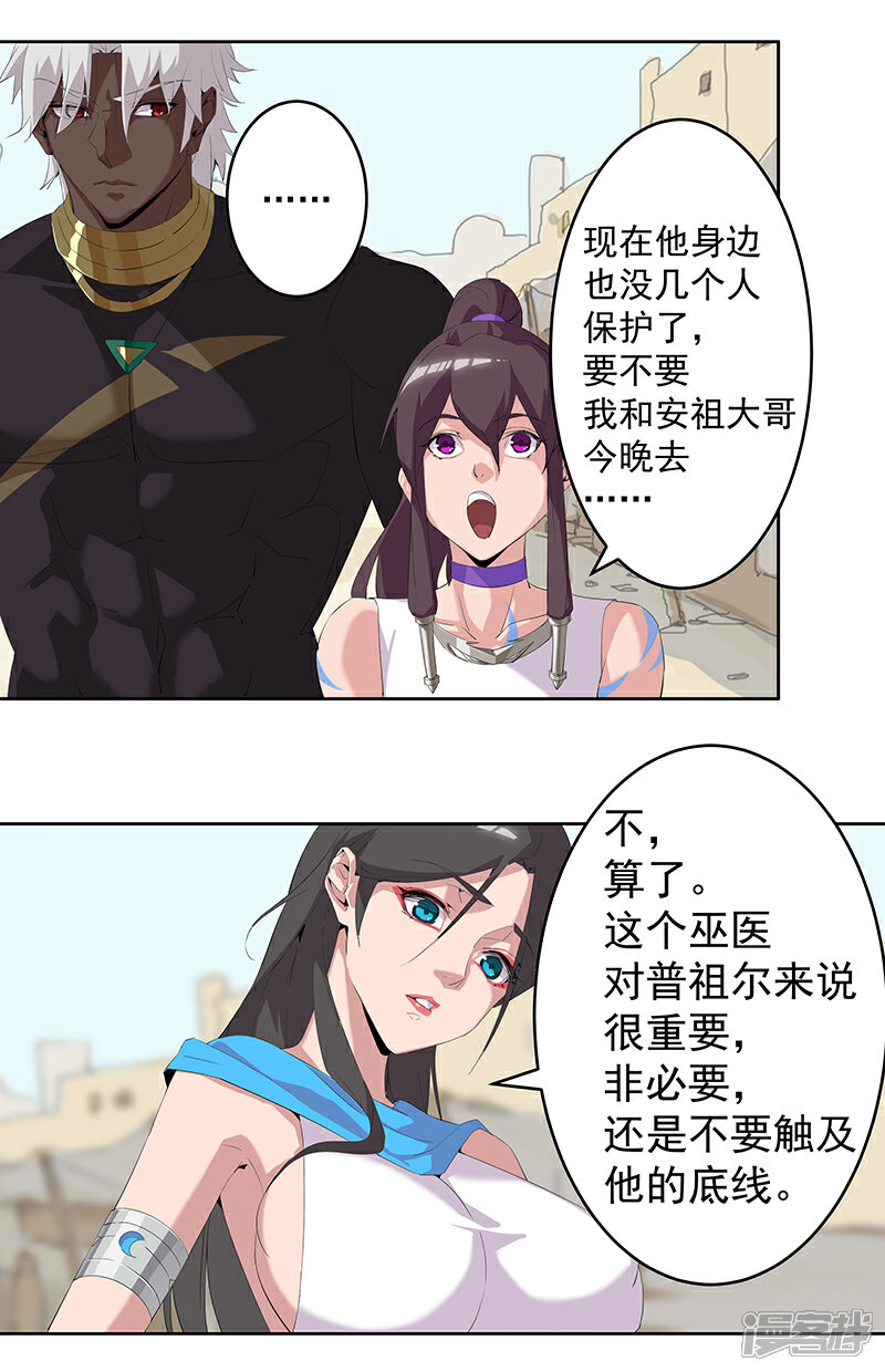 【倾国女王】漫画-（第62话 血债血偿）章节漫画下拉式图片-第17张图片