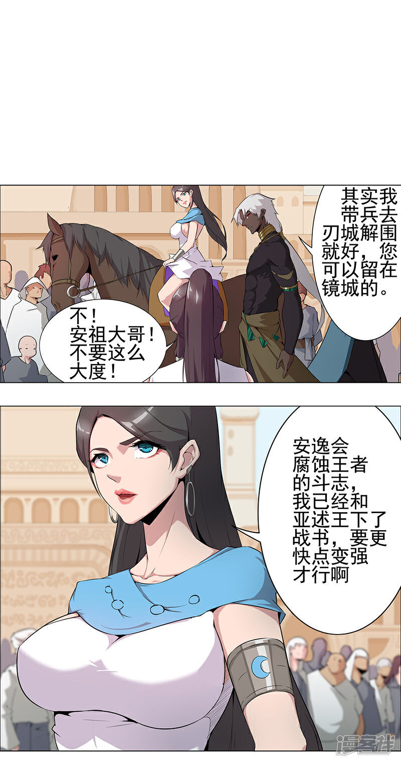 【倾国女王】漫画-（第65话 自荐枕席）章节漫画下拉式图片-第19张图片