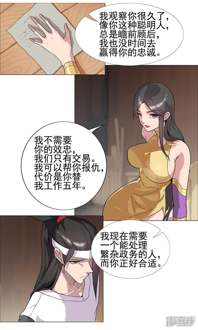 【倾国女王】漫画-（第53话 卖身契约）章节漫画下拉式图片-第13张图片