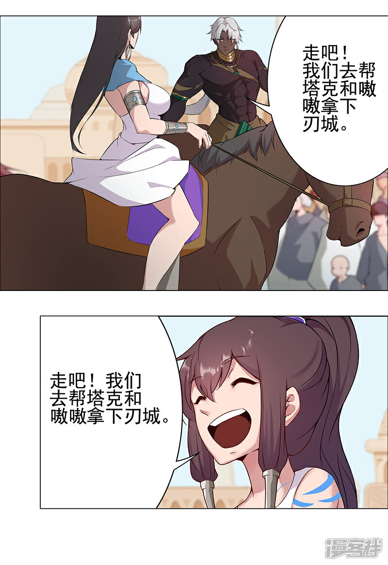 【倾国女王】漫画-（第65话 自荐枕席）章节漫画下拉式图片-第20张图片