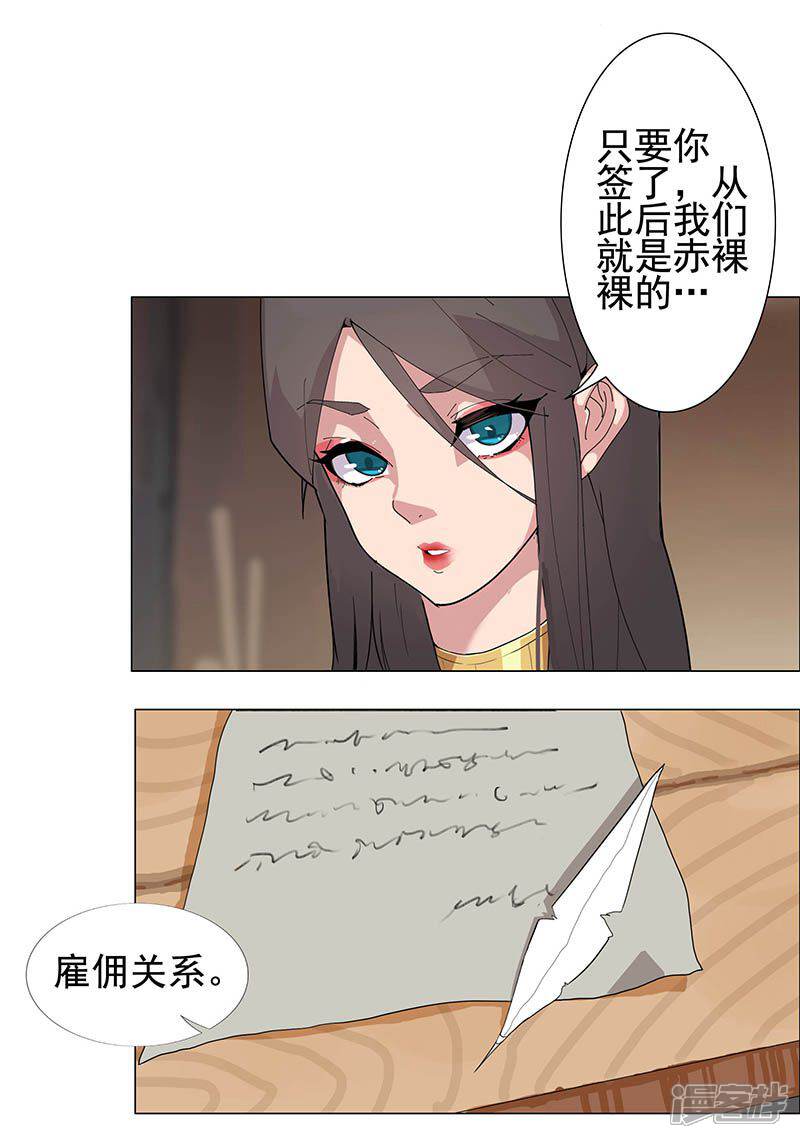 【倾国女王】漫画-（第53话 卖身契约）章节漫画下拉式图片-第14张图片