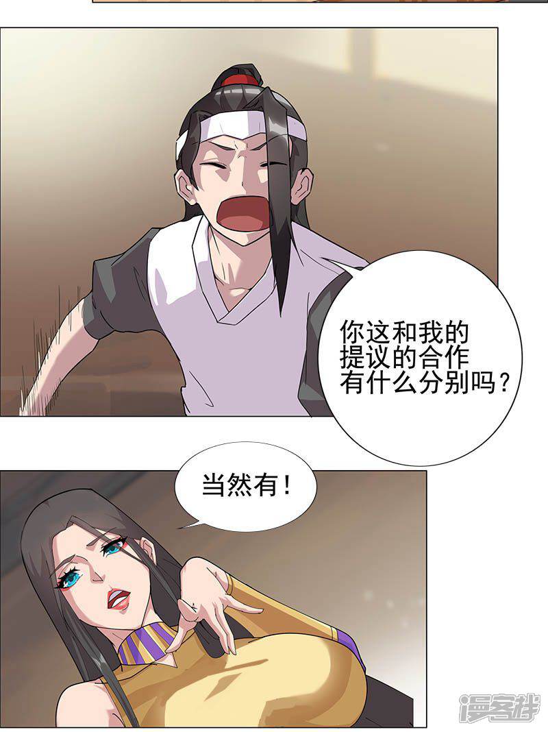 【倾国女王】漫画-（第53话 卖身契约）章节漫画下拉式图片-第15张图片