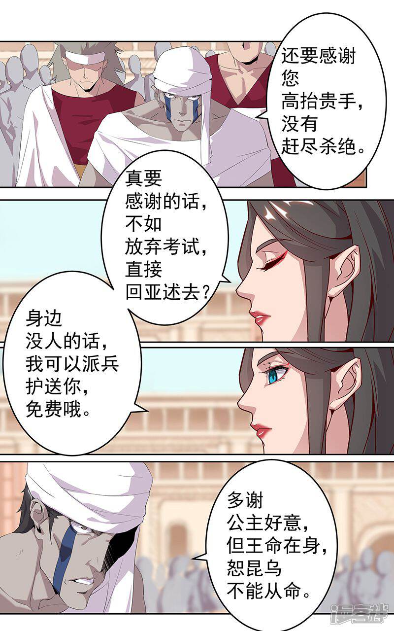 【倾国女王】漫画-（第63话 樱桃盛宴）章节漫画下拉式图片-第11张图片