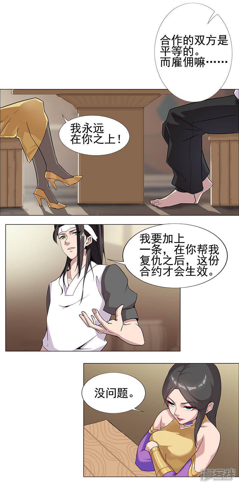 【倾国女王】漫画-（第53话 卖身契约）章节漫画下拉式图片-第16张图片
