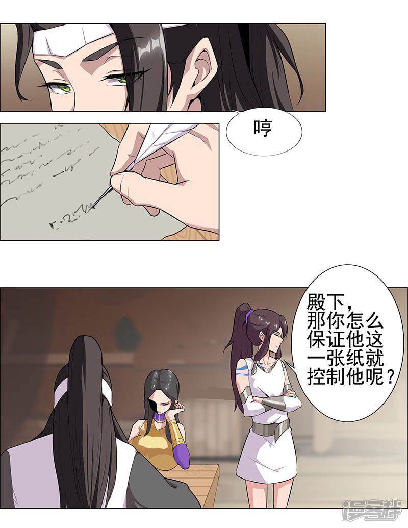 【倾国女王】漫画-（第53话 卖身契约）章节漫画下拉式图片-第17张图片