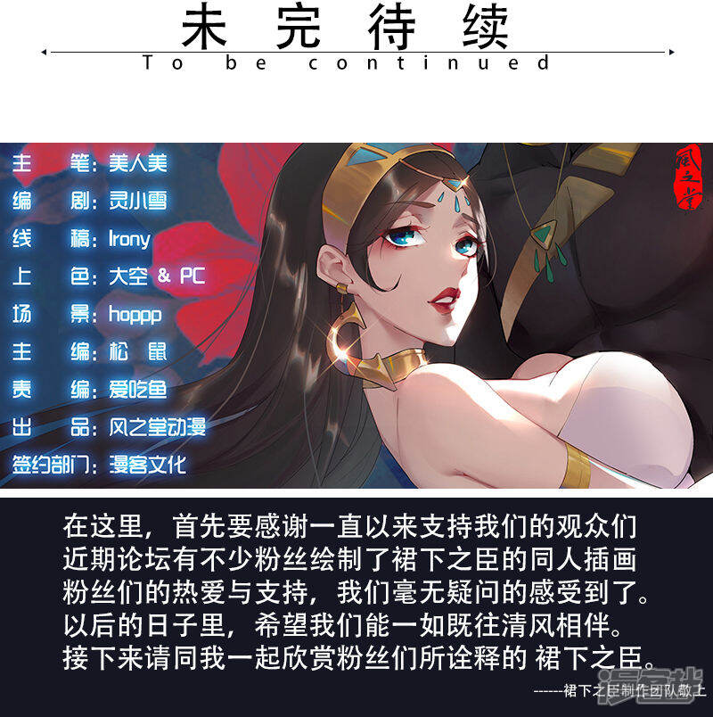 【倾国女王】漫画-（第65话 自荐枕席）章节漫画下拉式图片-第22张图片