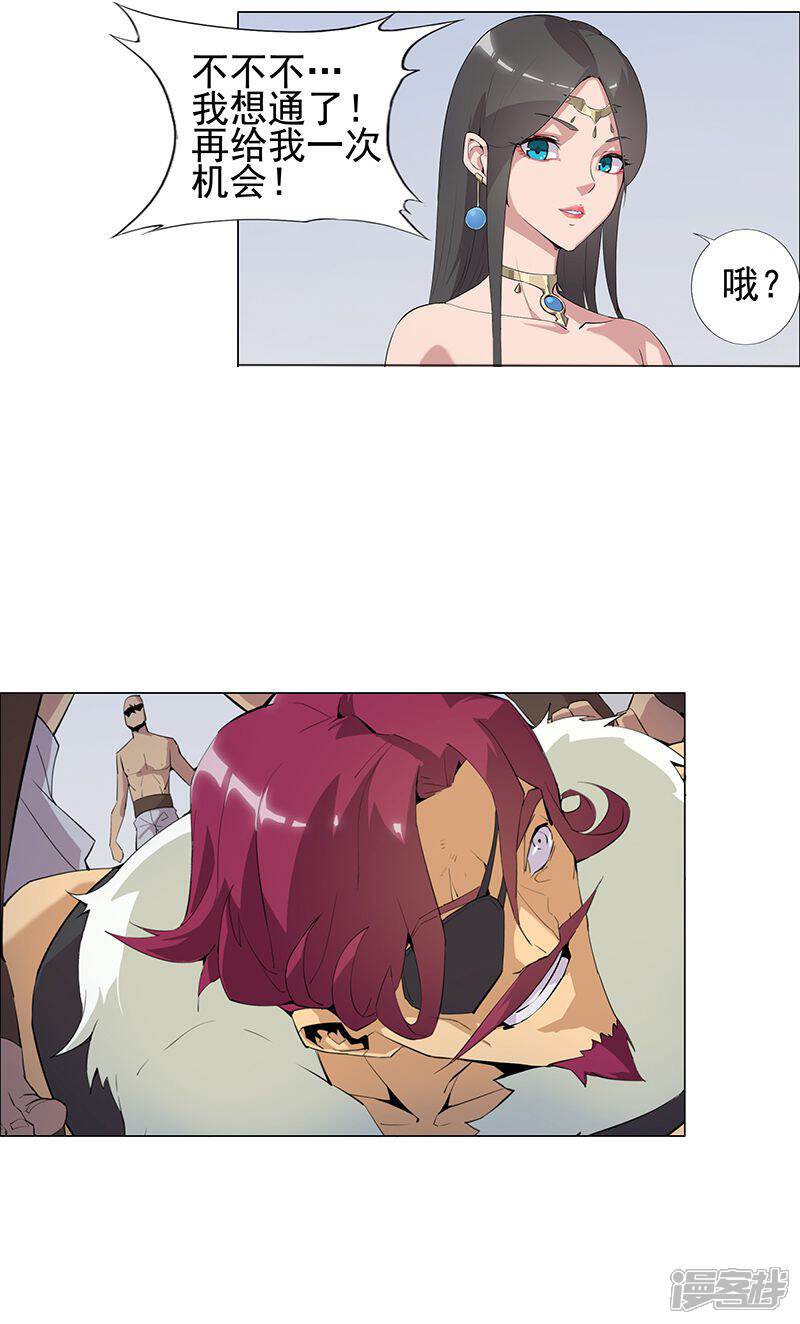 【倾国女王】漫画-（第61话 宝藏男人）章节漫画下拉式图片-第8张图片