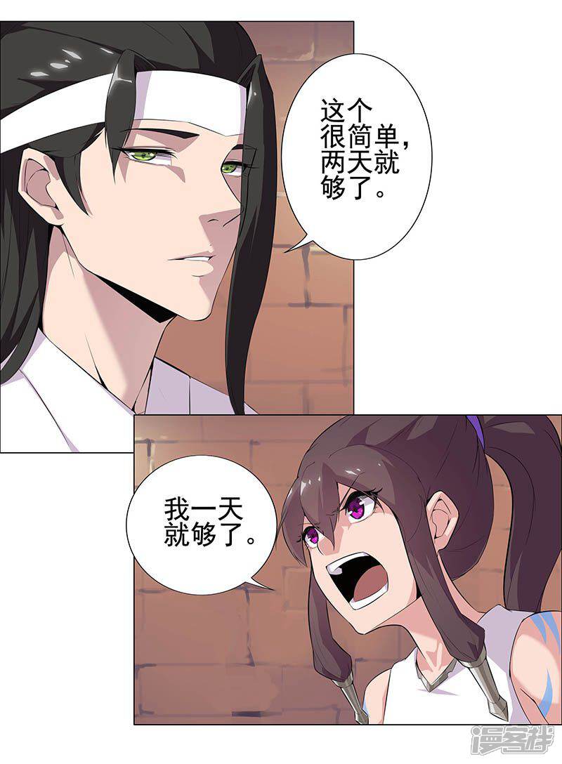 【倾国女王】漫画-（第57话 沙漠霸主）章节漫画下拉式图片-第12张图片